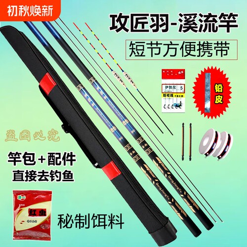攻匠羽便携溪流竿|超1000次加购