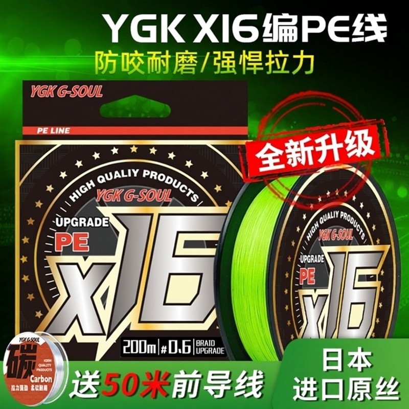 日本进口原丝ygk x16编路亚专用pe线主线超远投打黑锚鱼大力