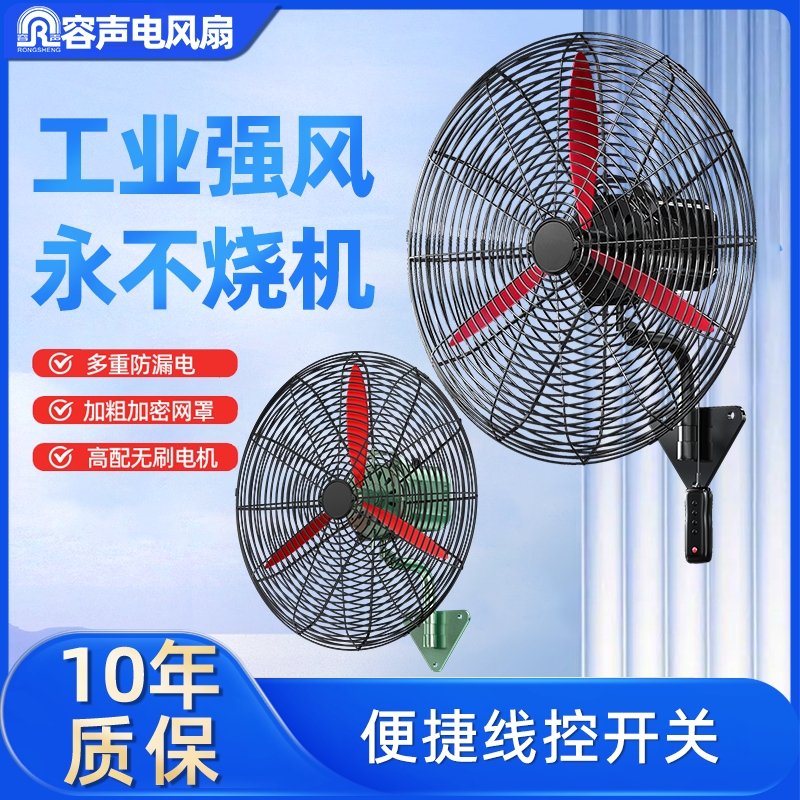 容声大功率工业电风扇强力壁扇挂墙大风力牛角扇壁挂式大风扇商用
