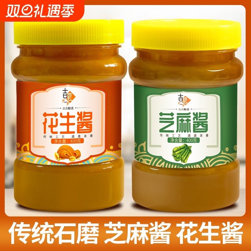 花生酱芝麻酱沙县小吃热干面专用拌面酱正宗纯芝麻酱火锅蘸料酱料