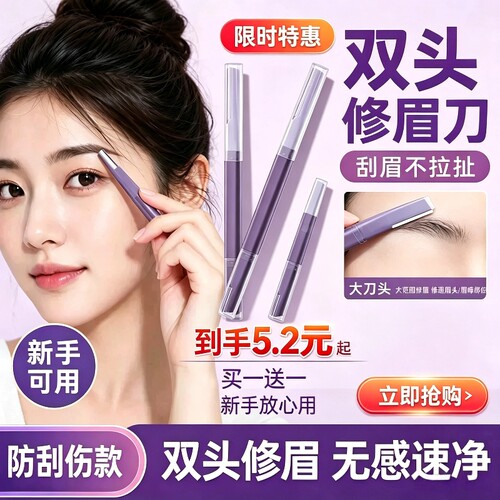 双头微距修眉刀女士专用刮眉防水锋利新手刮毛初学者安全型刮眉刀