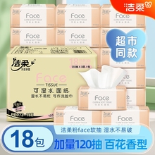 洁柔抽纸百花香face抽纸可湿水面纸18包120抽3层纸巾家用餐巾纸