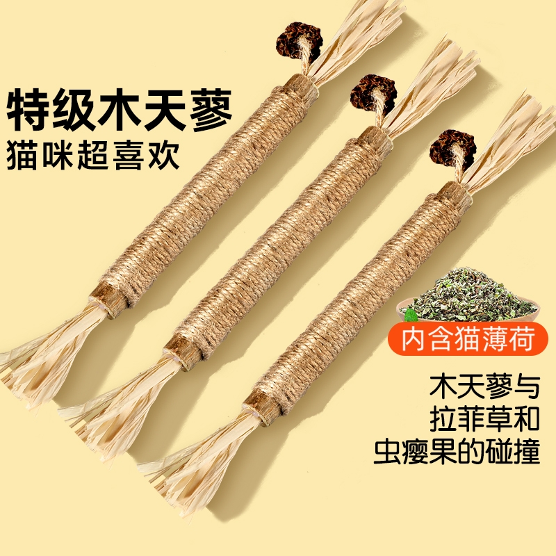 木天蓼磨牙棒猫玩具解闷耐咬猫薄荷球逗猫棒猫咪用品猫猫神器虫瘿