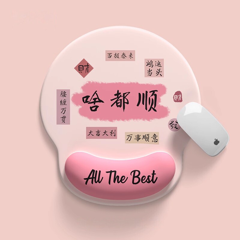 创意文字护腕鼠标垫男女手腕垫图片
