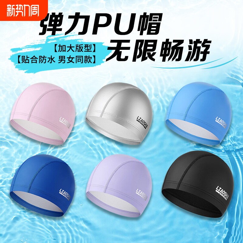 男女成人泳帽 粉色长发防水舒适PU泳帽黑色加大帽子游泳馆帽子