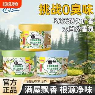 西兰空气清新剂室内卫生间卧室持久留香厕所除臭神器固体香氛香薰