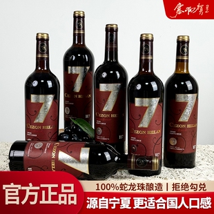 塞尚贺兰 宁夏贺兰山东麓红酒蛇龙珠干红葡萄酒750ml*6瓶装整箱