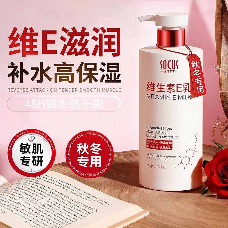 维生素E维e身体乳正品官方旗舰店干燥保湿滋润秋冬润肤国货皮肤