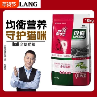 力狼通用猫粮鸡肉三文鱼幼猫成猫蓝猫英短狼道全价全期猫粮20斤