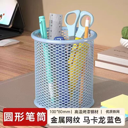 金陵赋金属网格笔筒烤漆钢材耐磨