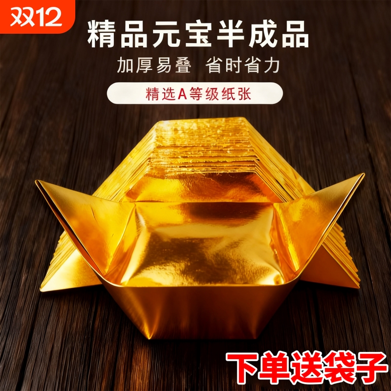 金元宝半成品银元宝手工折纸金纸锡箔纸加厚切角半成品元宝锡箔纸烧纸钱金条金砖元宝半成品整箱批发包邮