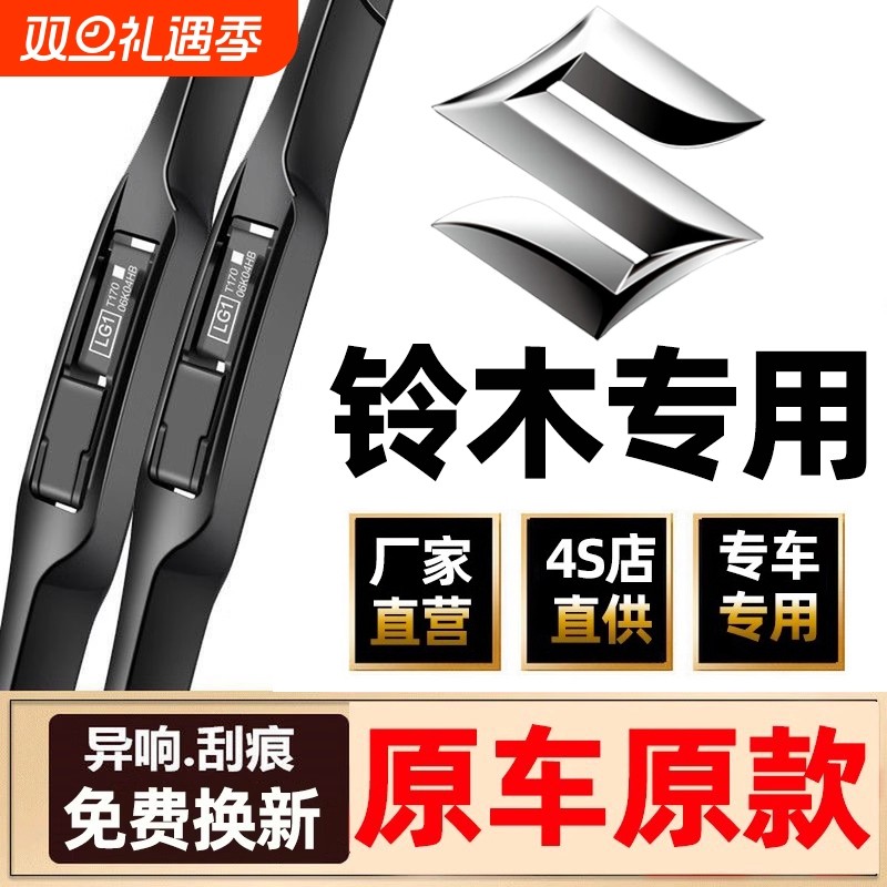 适用铃木雨刮器片骁途雨燕天语SX4维特拉锋驭骁途尚悦汽车雨刷条