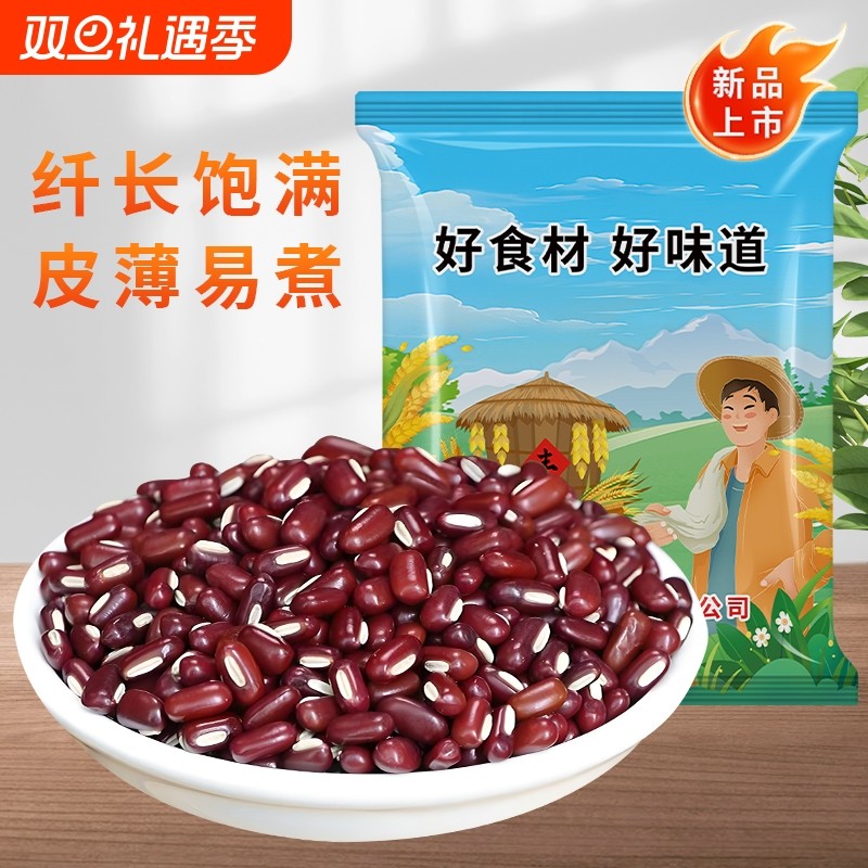 东北赤小豆长粒饱满新货农家自种粗粮五谷杂粮薏仁米赤豆芡实茶