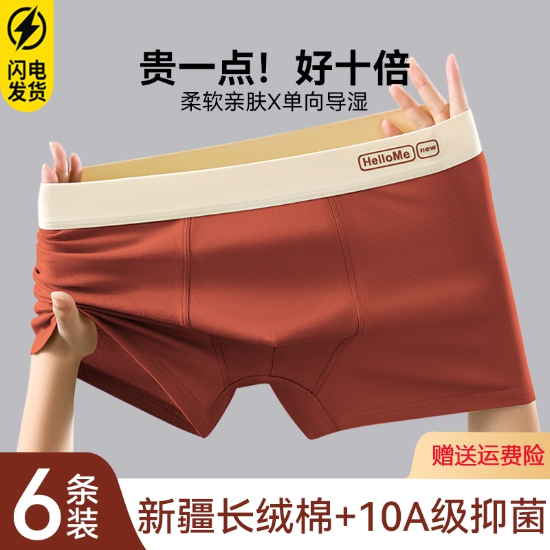 纯棉透气男士四角内裤