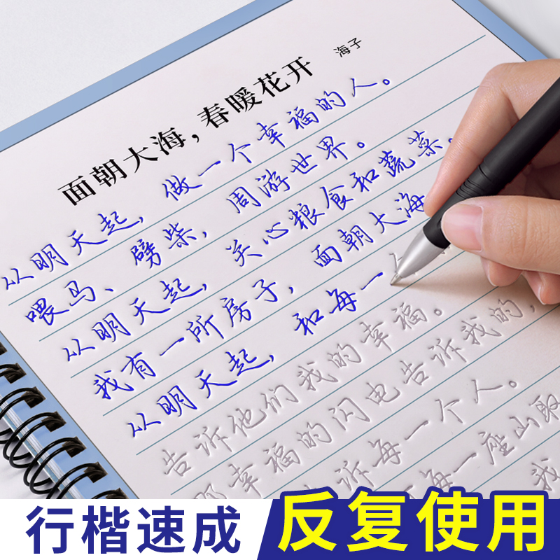 行楷字帖成人练字行书练字帖