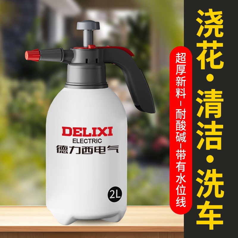 德力西电气喷壶气压式喷水壶家用洗车清洁擦玻璃专用超细雾喷雾器