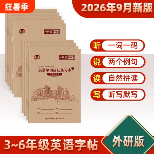 哼哼成长小学英语描红