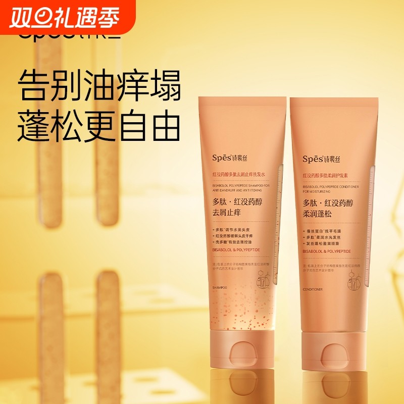 Spes诗裴丝红没药醇去屑止痒洗发水红胖子控油蓬松洗头水护发素