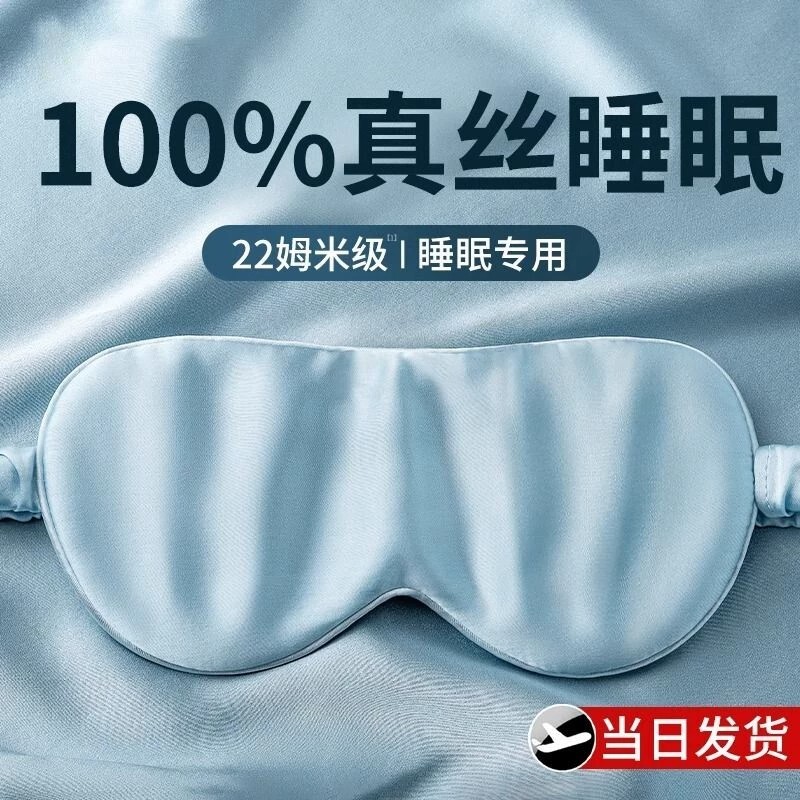 真丝眼罩睡眠遮光睡觉神器夏季缓解疲劳男士女生冰敷冰袋专用压感