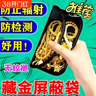 无品牌防金属探测器仪藏黄金防磁袋首饰盒扫描手机信号物理遮蔽器