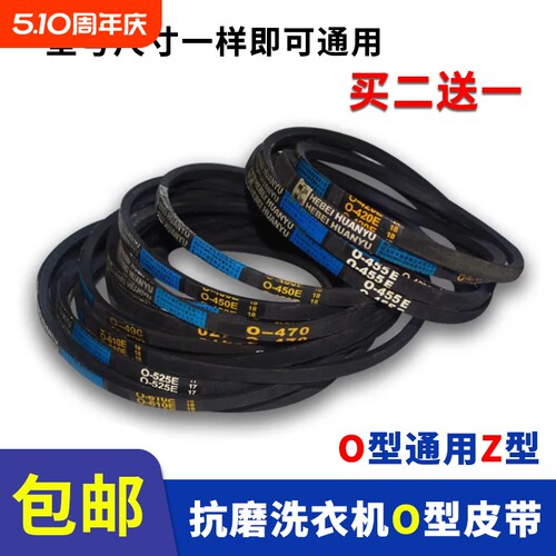 优质耐磨洗衣机皮带O型三角带