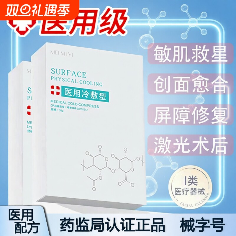 术后修复医用冷敷型敏感肌微针水光针后女补水保湿痘印面膜贴敷料