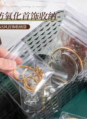 防氧化首饰袋耳环耳钉项链收纳袋饰品首饰耳饰收纳高透明多规格起