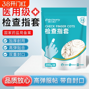 医用橡胶手指套一次性塞药给药医生检查指套加厚护指耐磨保护手套