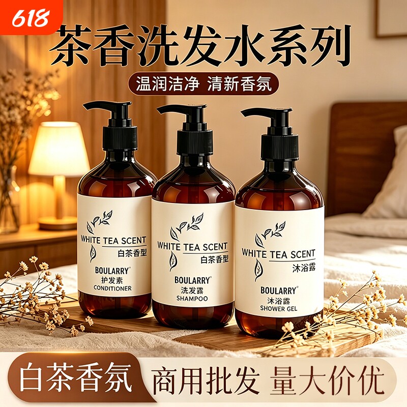 五星级酒店宾馆浴场大瓶装白茶洗发水沐浴露民宿专用一次性洗护套
