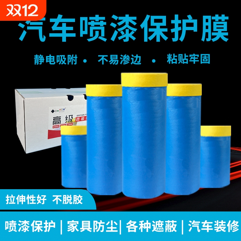 汽车喷漆遮蔽膜漆工爱美容装修