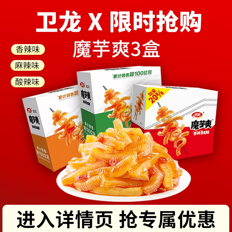 卫龙魔芋爽辣条素毛肚麻辣小零食办公室解馋休闲小吃批发辣味热量