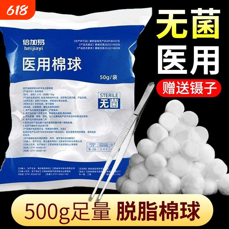 医用棉球脱脂无菌棉花球500g大包消毒脱脂止血棉片蘸酒精碘伏棉球