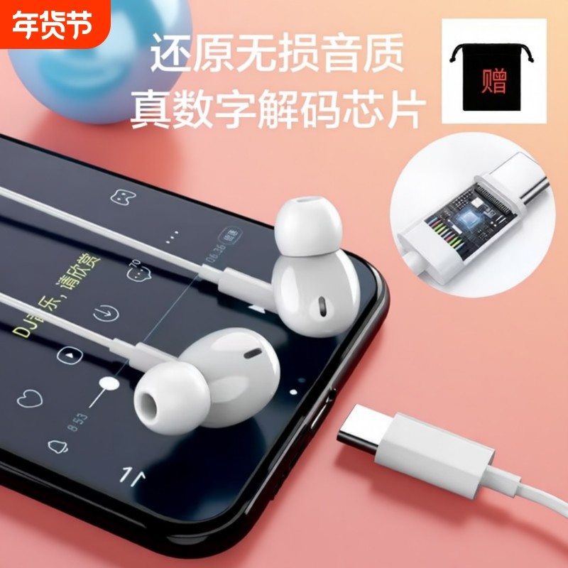 适用华为vivo小米荣耀手机平板专用type-c数字线控入耳式有线耳机,影音电器,普通有线耳机,淘宝优惠券,粉丝福利购,淘宝优惠卷