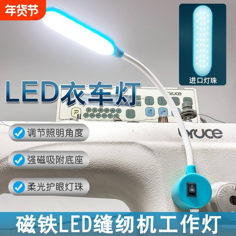缝纫机灯专用照明灯LED工作灯护眼衣车灯电脑平车针车灯强磁吸附,生活电器,缝纫机配件,淘宝优惠券,粉丝福利购,淘宝优惠卷
