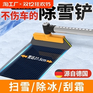 除雪铲汽车铲雪神器车用车窗除霜冬季扫雪工具除冰铲玻璃刮雪车刷