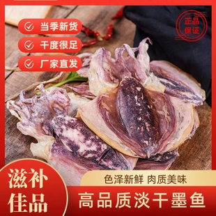 淡干墨鱼干墨鱼王淡水干货乌贼目鱼干精品海产品煲汤送礼水产美味