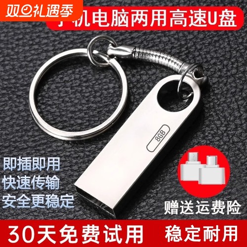 高速U盘16G32G两用|万人加购