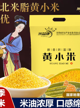 小米黄小米农家特级新米陕北软糯月子米脂油小米粥五谷杂粮
