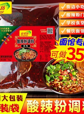 【开店商用】重庆酸辣粉调料2斤
