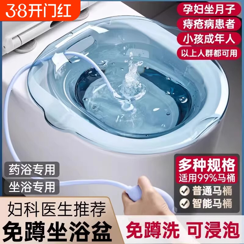 坐浴盆女孕妇免蹲男痔疮女士专用熏洗马桶洗屁股的盆产妇冲洗妇科