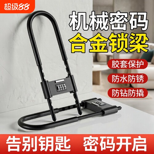 密码锁U型锁玻璃门防盗锁