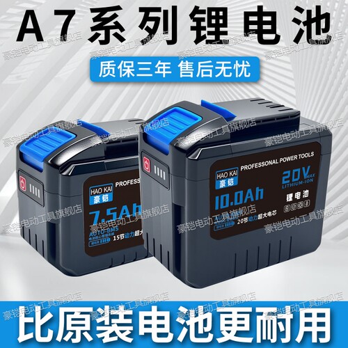 适用大艺a7电池20V电扳手切割机角磨机电锤电钻电锯大容量锂电池