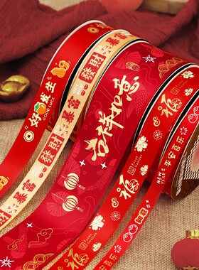 新年丝带过年喜庆礼礼物礼品包装蛋糕彩带红色烫金春节装饰祝福
