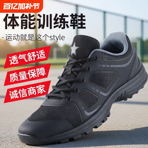 黑色体能训练鞋|超6000次加购