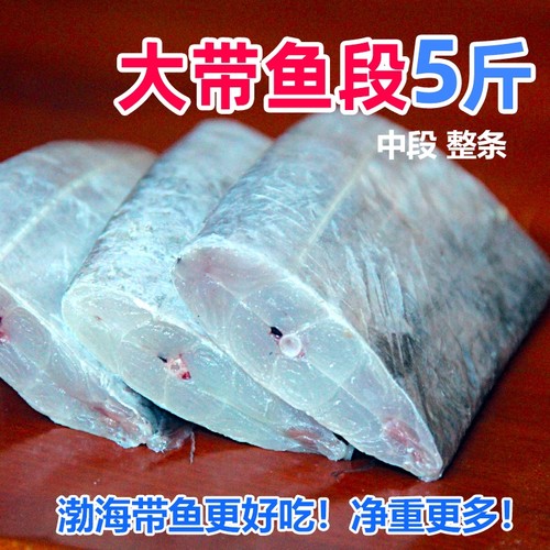 冷冻带鱼5斤整箱|超1000次加购