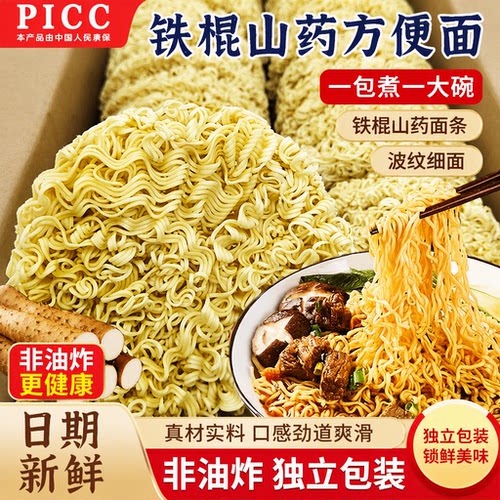 正宗铁棍山药面饼方便面面条非油炸泡面袋装火锅面免煮鸡蛋面速食