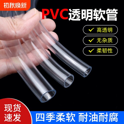 透明PVC软管塑料管|万人加购