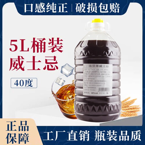 5L桶装干红葡萄酒露酒果味酒威士忌白兰地调酒基酒烈酒伏特加洋酒