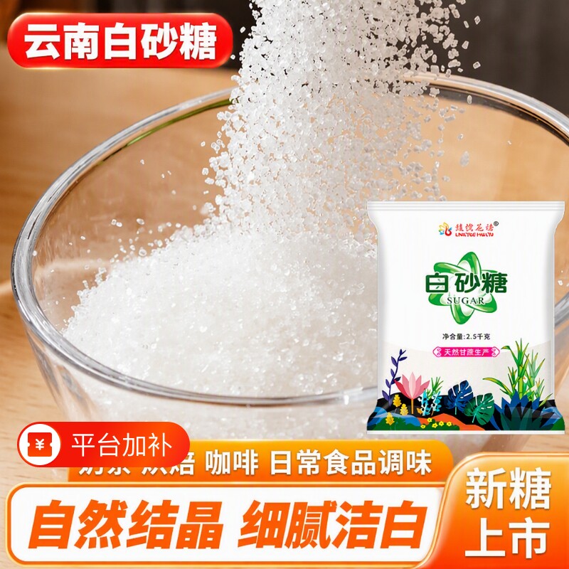 10斤云南一级纯甘蔗白砂糖细砂糖甜品调味蔗糖优质袋装食用家庭装