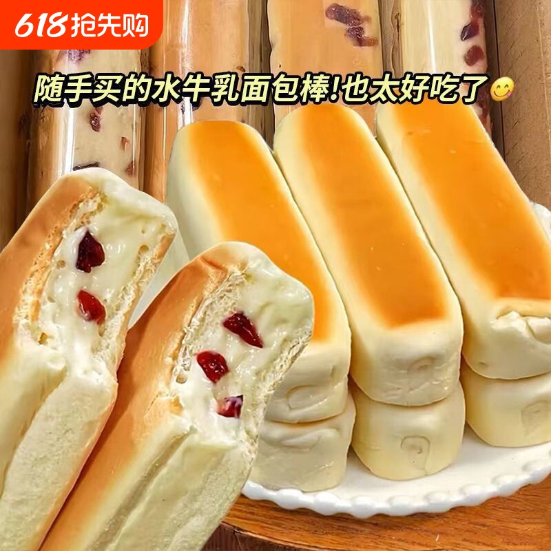 水牛乳蛋白棒蔓越莓夹心面包早餐代餐速食解馋小零食整箱奶酪好吃